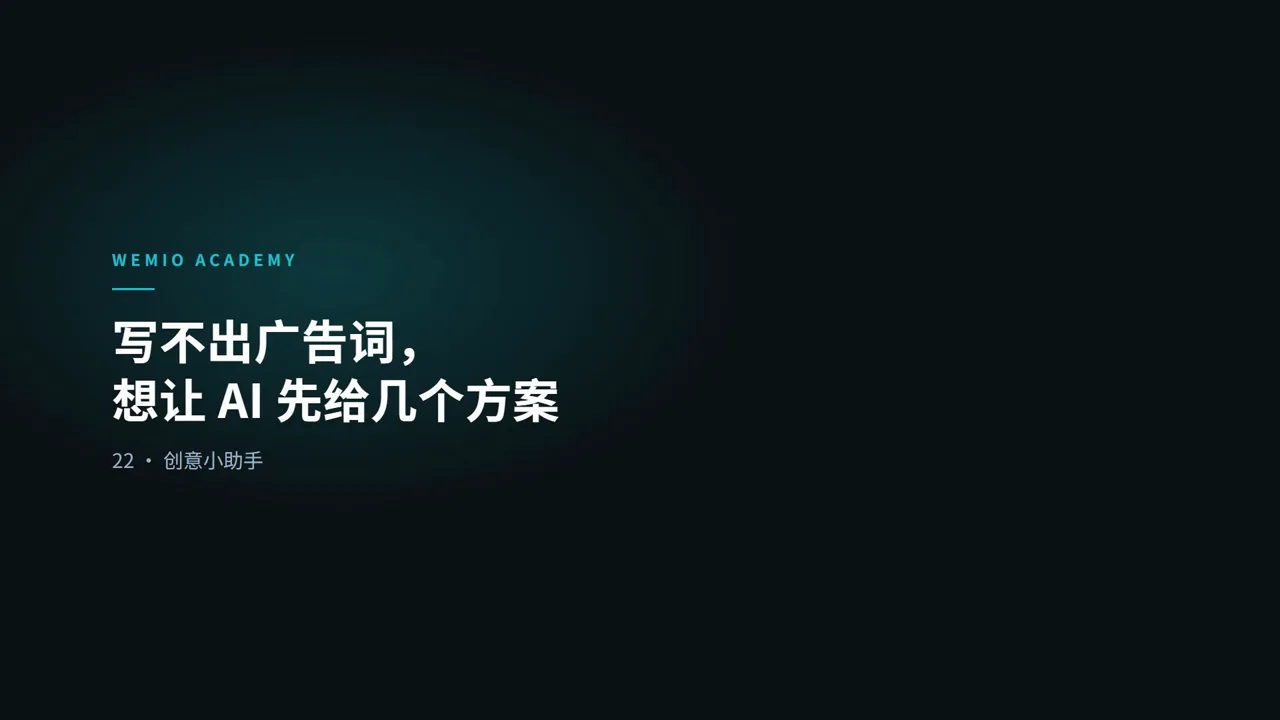 Let the Agent Build the Ad